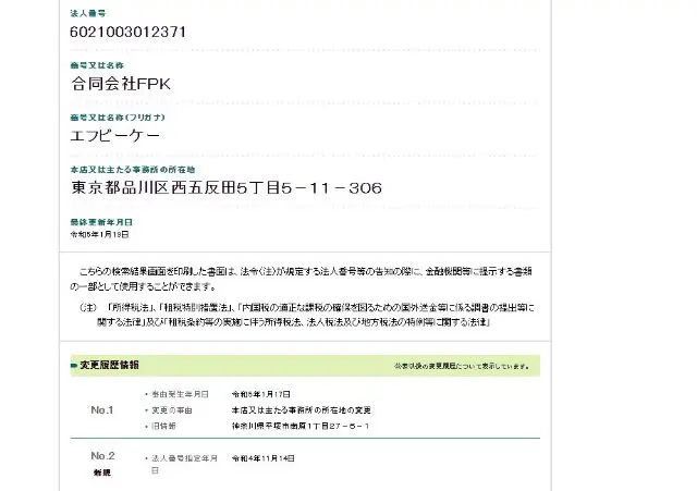 合同会社FPKの情報
