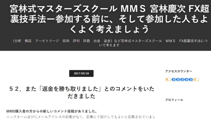 宮林けいじの返金に関するブログ