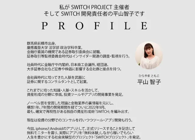 平山智子のプロフィール
