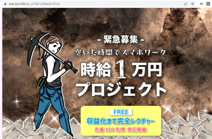 時給1万円プロジェクト