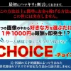 浅野洋一のCHOICE(チョイス)