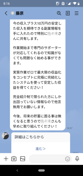 藤原のLINE