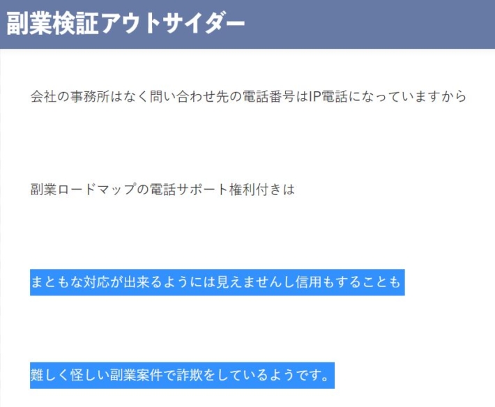 藤原の発言（IP電話）