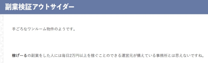 藤原の発言（ワンルーム）