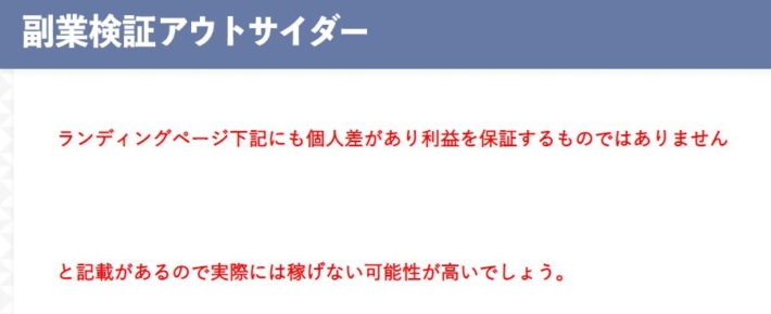 藤原の発言（利益を保証しない）