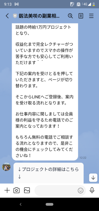釼法からのメッセージ（時給1万円プロジェクト）
