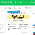 釼法の副業鑑定所