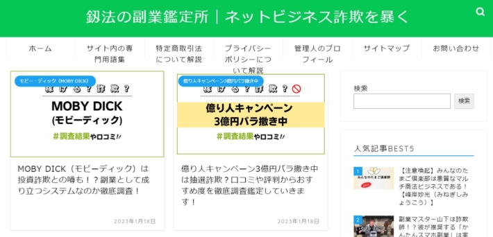 釼法の副業鑑定所