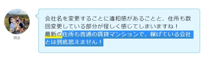釼法の発言