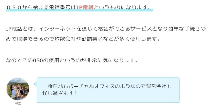 釼法の発言（IP電話やバーチャルオフィスについて）