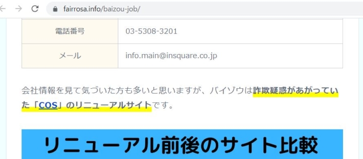 COSに対する発言（副業ジャパン）