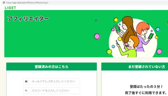 LIGETアフィリエイトセンター