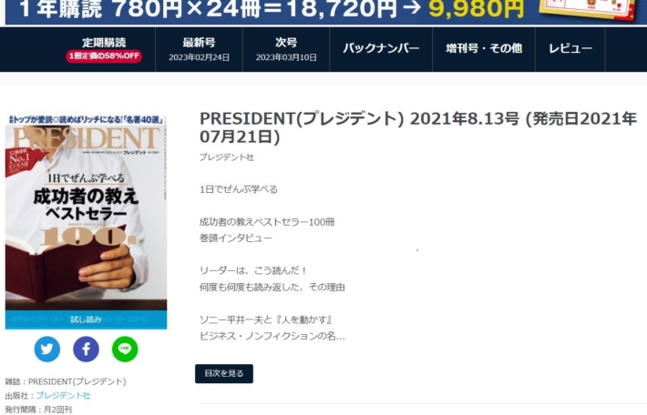 PRESIDENT2021年8.13号