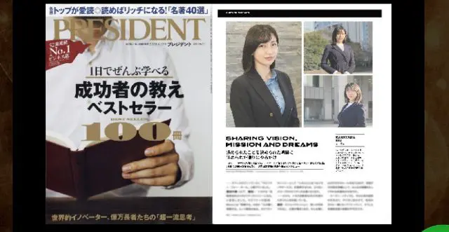 PRESIDENTに載った金山莉緒