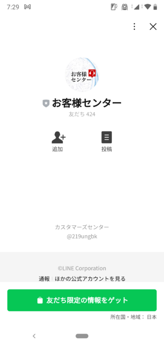 インカミングのお客様センター