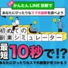 【スマビジ】スマホ副業診断シミュレーター