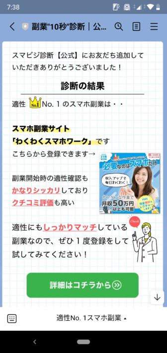 【スマビジ】スマホ副業診断シミュレーターから紹介された副業