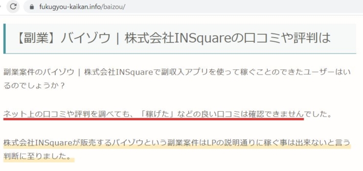 かずにぃのバイゾウについての発言