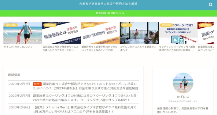 かずにぃの副業を検証するブログ