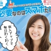 わくわくスマホワーク