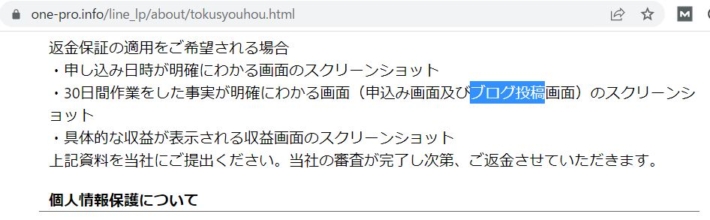 わくわくスマホワークの返金条件