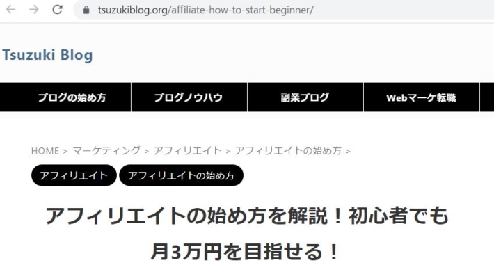 アフィリエイトの始め方