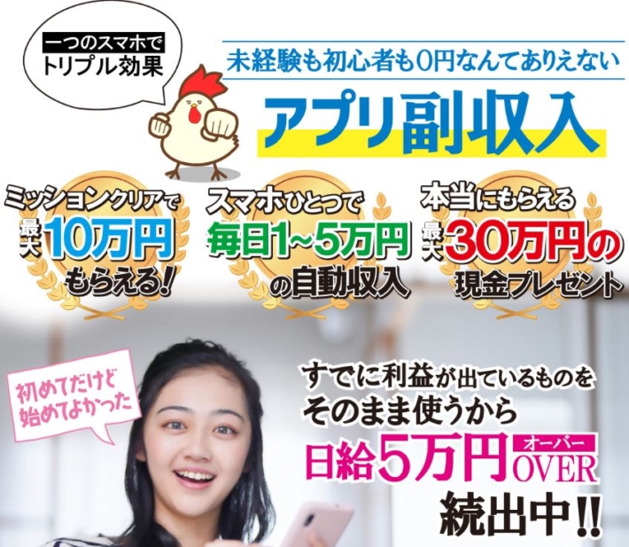 アプリ副収入