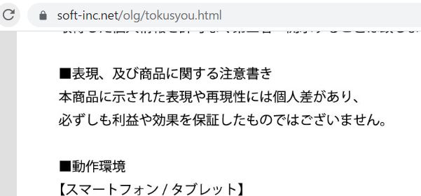 アプリ副収入の特商法