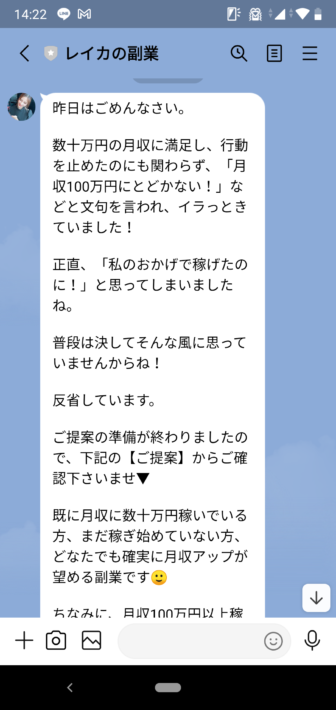 アプリ副収入をオススメするレイカ