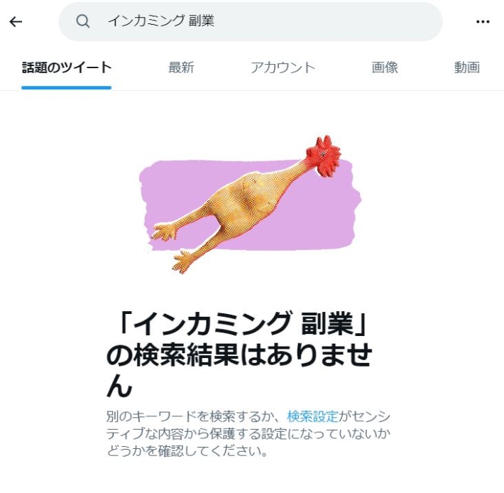 インカミング 副業の検索結果