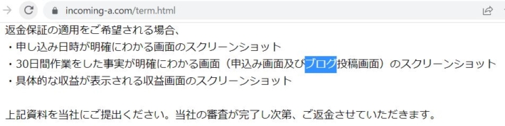 インカミングの返金内容