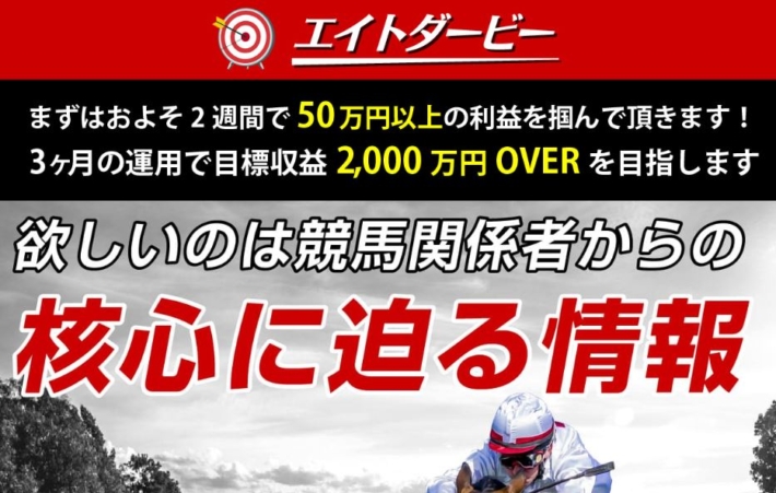 エイトダービー