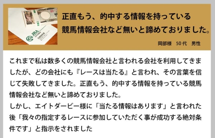 エイトダービーの口コミ