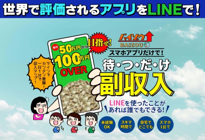 バイゾウという副業