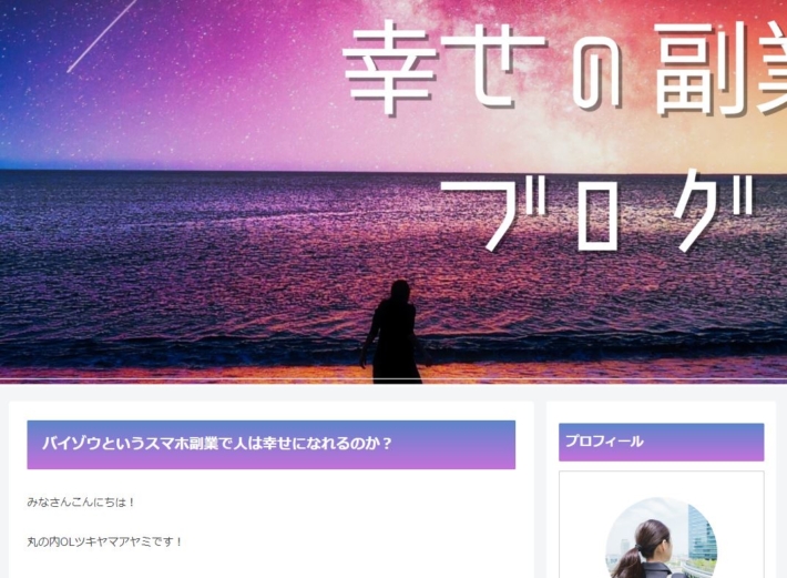 バイゾウをオススメするブログ３