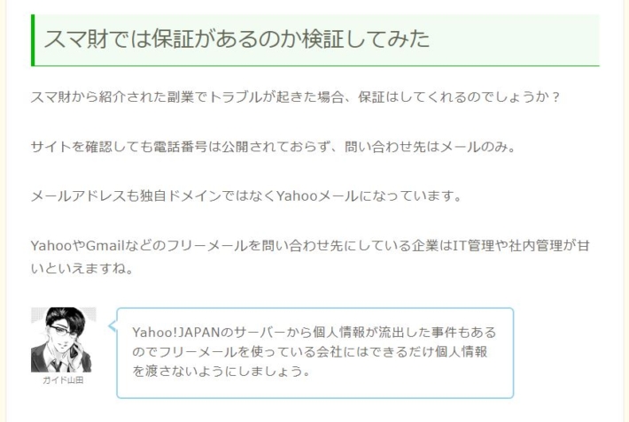 フリーメールに対する発言（副業ガイド）