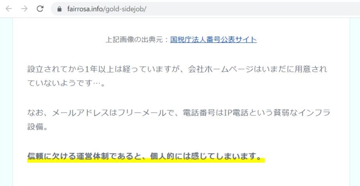 フリーメールに対する発言（副業ジャパン）
