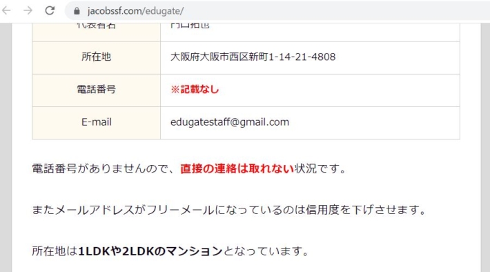 フリーメールに対する発言（副業スクープ）