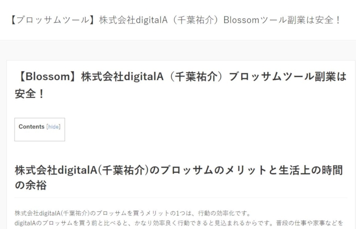 ブロッサムをオススメするブログ１