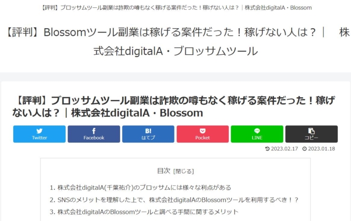 ブロッサムをオススメするブログ２