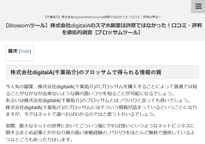 ブロッサムをオススメするブログ３