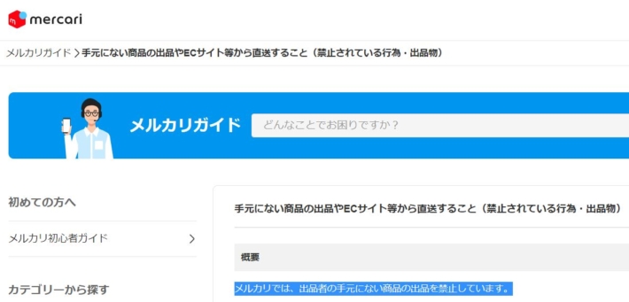 メルカリの規約
