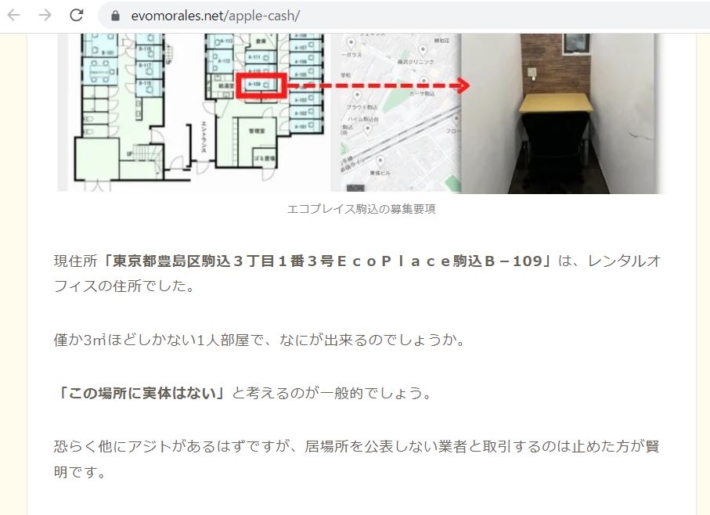 レンタルオフィスに対する発言（副業ガイド）