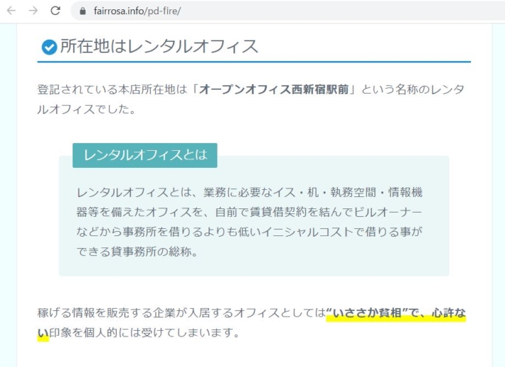 レンタルオフィスに対する発言（副業ジャパン）