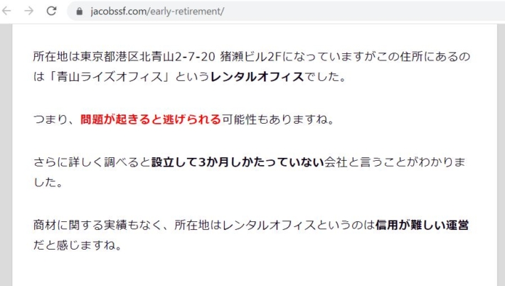 レンタルオフィスに対する発言（副業スクープ）