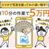 副業のスペアーズ