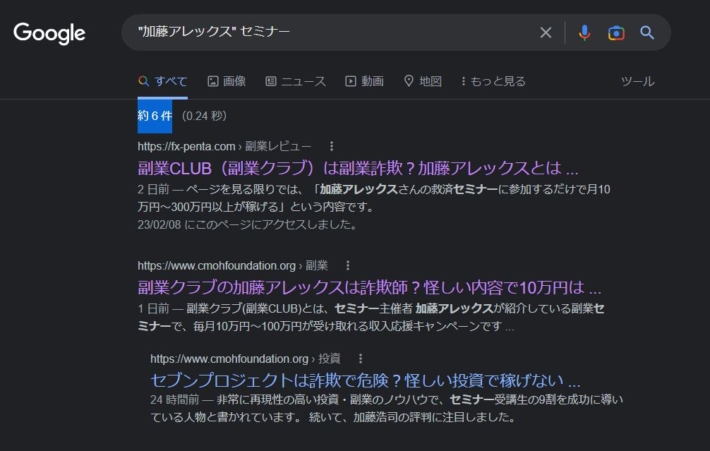 加藤アレックス セミナーの検索結果
