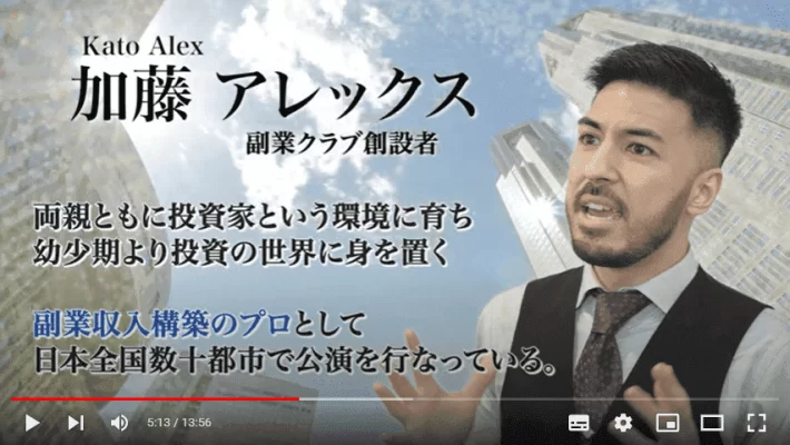 加藤アレックスのプロフィール