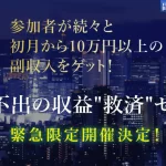 加藤アレックスの副業クラブ
