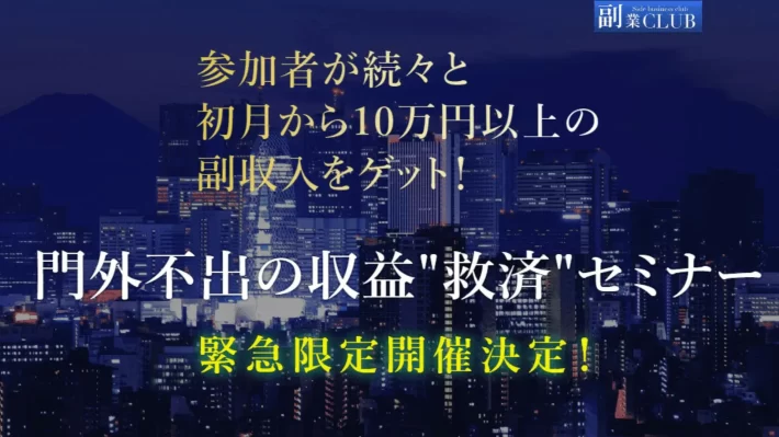 加藤アレックスの副業クラブ